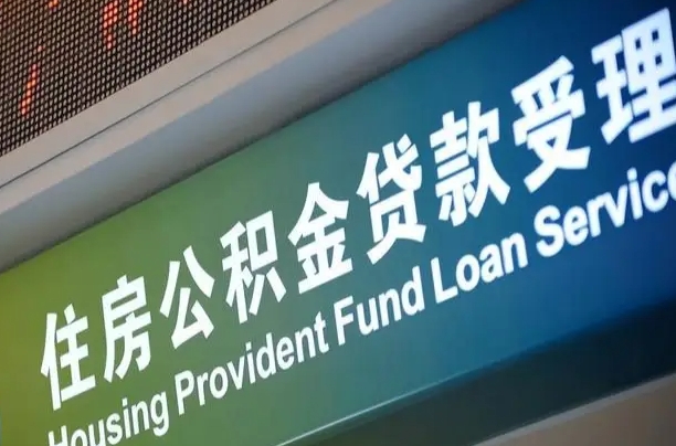 安达上海公积金全额提取（安达上海公积金全额提取多久到账）